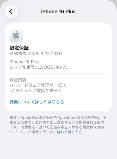 希少　iPhone 16Plus 256GB ピンク　SIMフリー