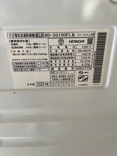 2020年製　日立10kgドラム式洗濯機