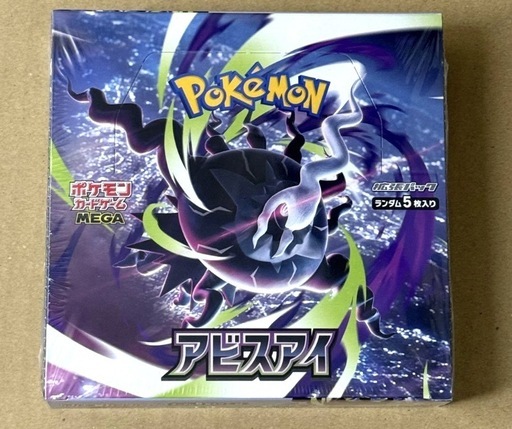 本日限り・早い者勝ち」ポケモンカード 1BOX 拡張パック アビスアイ