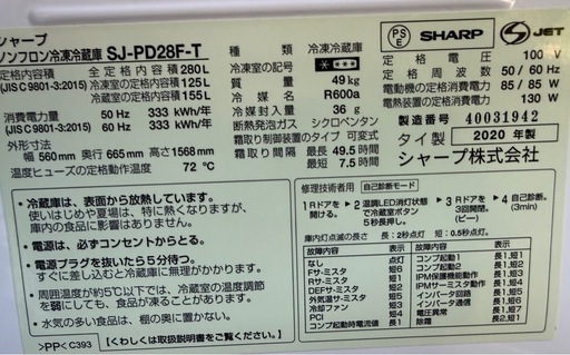 シャープ 冷蔵庫 280L(幅56cm) プラズマクラスター搭載 2ドア メガフリーザー ブラウン SJ-PD28F-T