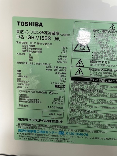 2023年製　東芝2D冷蔵庫