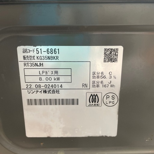 【LPガスコンロ】【リンナイ】クリーニング済/6ヶ月保証付き【管理番号0629】野