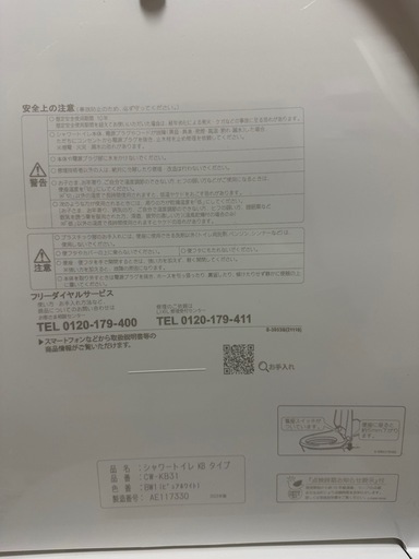  温水洗浄便座 INAX CW-KB31