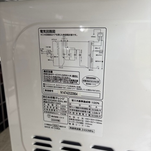 【ジャングル深井店】ニトリ 電子レンジ MM720CUKN4 西日本専用 2024 生活家電 キッチン家電 堺市 深井【FU1331】