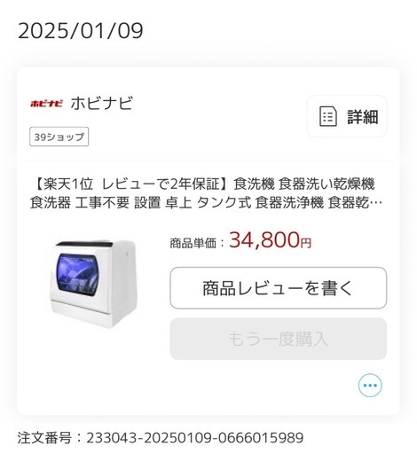 【取扱書有り】工事不要　UV消毒機能付き　食洗機