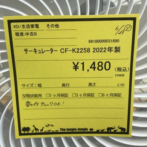 ✨️ジモティー割引✨️【ジャングルジャングル堺初芝店】現状販売