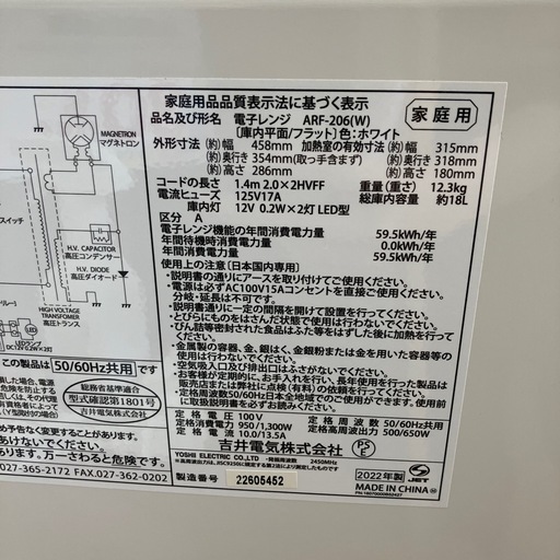 川2606-1692 アビテラックス 電子レンジ ホワイト 庫内フラット ARF-206W 2022年製 通電確認済み キズ汚れ有り