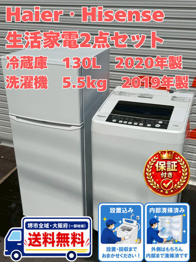 取引中　保証付き　地域限定　配送設置込み　生活家電2点セット　冷蔵庫＆洗濯機