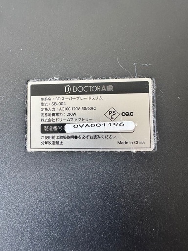 DOCTORAIR ドクターエア 3Dスーパーブレードスマート SB-004振動マシン　リモコン付き