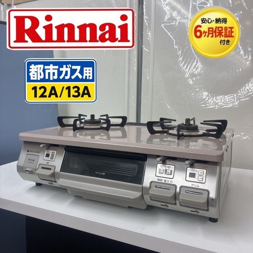 🐤買取市場 6ヶ月保証】S744 ⭐ Rinnai ❘ リンナイ 都市ガスコンロ Si 🐤買取市場 6ヶ月保証】S744 ⭐ Rinnai ❘ リンナイ 都市ガスコンロ Si