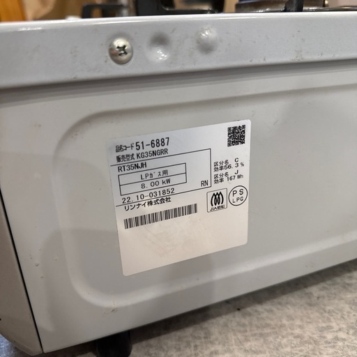 Rinnai ガステーブル  LPガス 2022年製