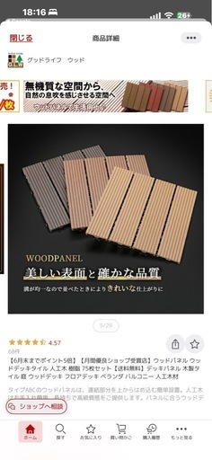 残ってしまった為定価の半額以下でお譲り致します！ ウッドパネル 未使用
