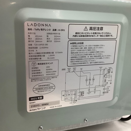 トレファク神戸南店】LADONNA 電子レンジ【取りに来られる方限定 トレファク神戸南店】LADONNA 電子レンジ【取りに来られる方限定