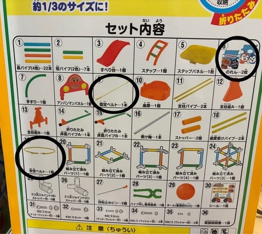 アンパンマンジャングルジム、滑り台、すべり台
