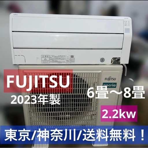 ⭐︎FUJITSU/エアコン本体/6畳〜8畳/2.2kw/新生活応援価格 ⭐︎FUJITSU/エアコン本体/6畳〜8畳/2.2kw/新生活応援価格 - メルカリ
