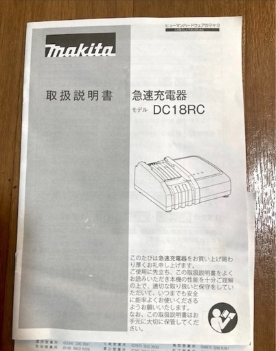 マキタ純正バッテリー充電器(美品)