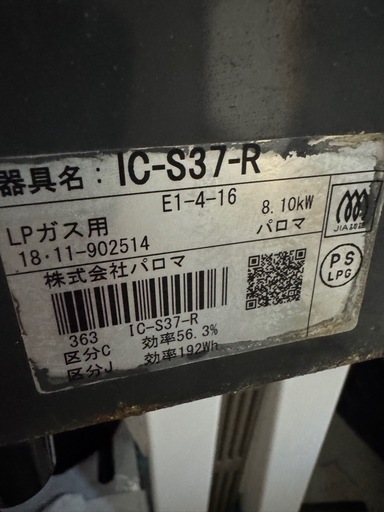 LPガスコンロ