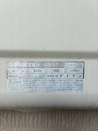 ホームタンク200L