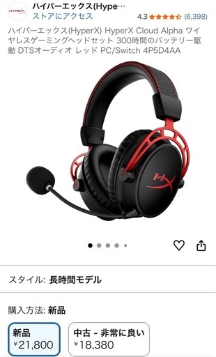 ③ 7/3迄 ゲーミングヘッドセット HyperX Cloud Alpha Wireless 