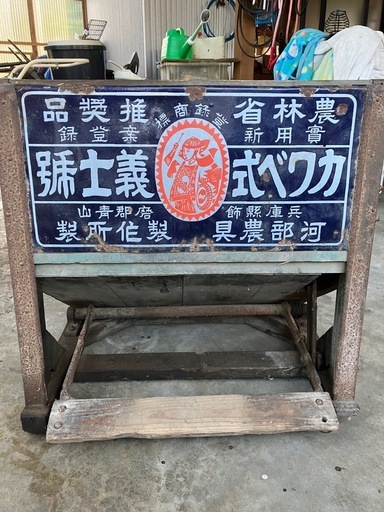 足踏み脱穀機