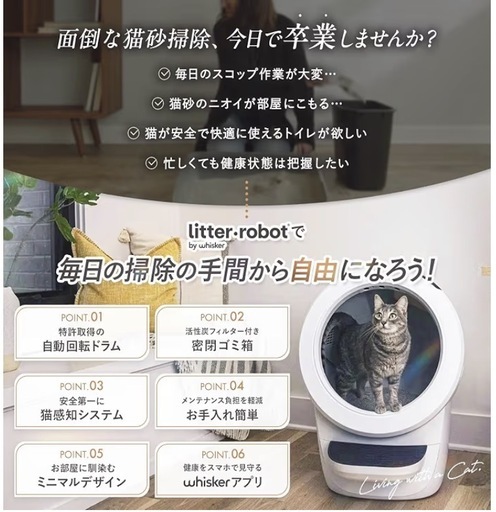 Litter-Robot 4（リッターロボット4）自動猫トイレ セルフクリーニング アプリ連携 健康管理 消臭 多頭飼い対応 ホワイト