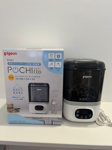 POCHItto（ポチット） 哺乳びんスチーム除菌・乾燥器