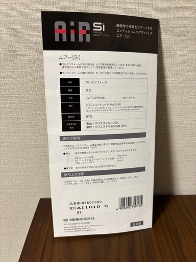 AIR SIコンディショニング マットレス 勝ち抜くチカラを眠りから。プレミアムモデル［エアーSI］マットレス 
