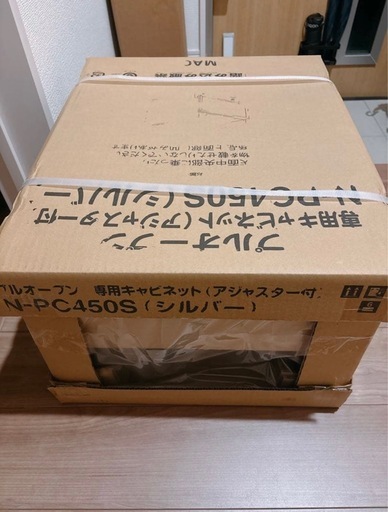 【新品未使用】専用キャビネット N-PC450S シルバー