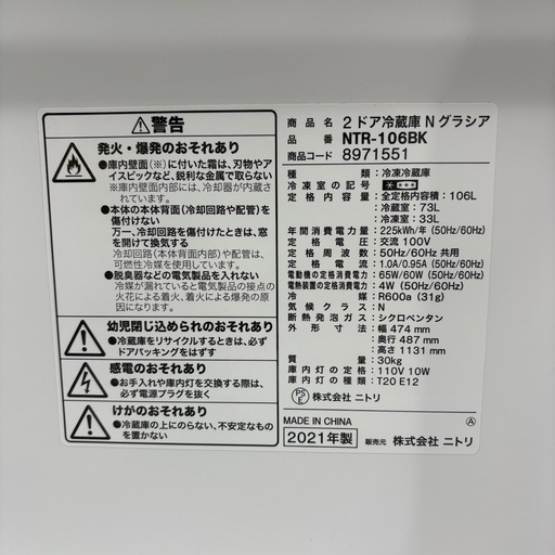 ⭐️NITORI⭐️冷凍冷蔵庫 2021年 106L❗️大阪市近郊配送無料