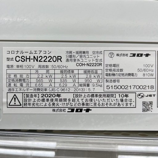 CORONA(コロナ) 壁掛けエアコン CSH-N2220R 2020年製 2.2kW のご紹介です！