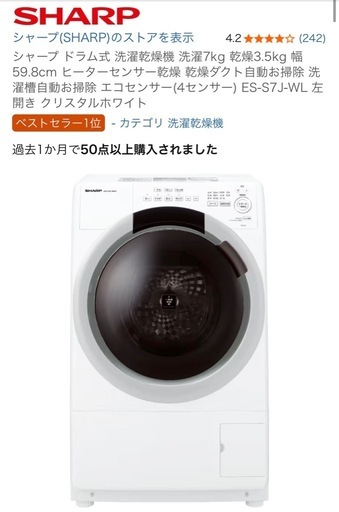 至急！7/3までに！定価13万以上半年未満の使用！新宿区！ドラム式乾燥機付き洗濯機