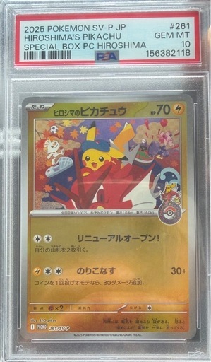 ピカチュウ psa10　値下げ可 ゴッホピカチュウ PSA10 値下げ可能です PSA10鑑定済〕Pikachu with 