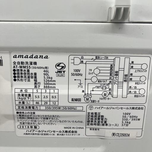 【トレファク太宰府店】amadana 2018年製 AT-WM55の全自動洗濯機をご紹介します！