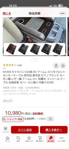nv350キャラバン センターテーブル
