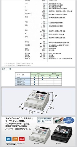 シャープ／電子レジ／白色系 XE-A147-W