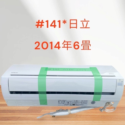 #141*店舗で決定済RAS-L22D2日立2014年6畳3ヶ月保証掃除済工事込