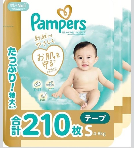 パンパースおむつ　Sサイズ合計210枚　はじめての肌へのいちばん