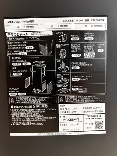 19年製品　ダイキンの空気洗浄機
