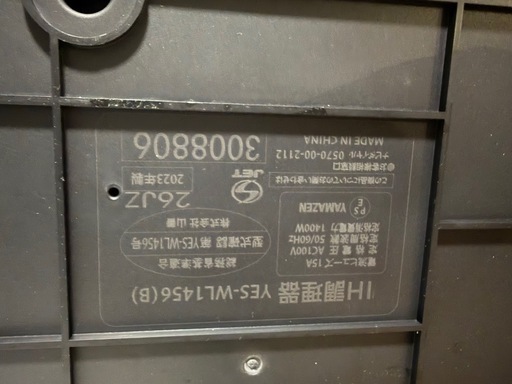 IHクッキングヒーター　山善  YES-WL1456(B)  