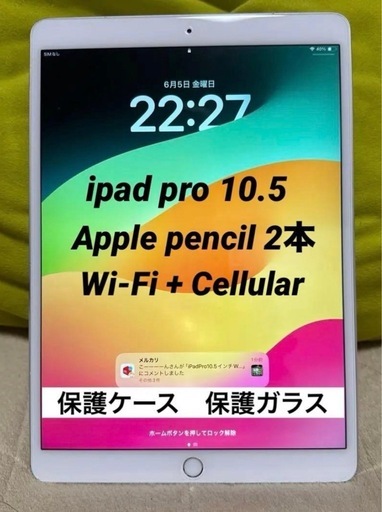 【美品】Apple iPad Pro 10.5インチ 64GB 本体、カバー、フィルム、ペンシル付き