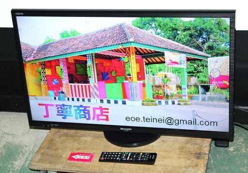 71687☆SHARP 32型LED液晶テレビ LC-32H20 【AQUOS/HDMI端子×2/外付HDD