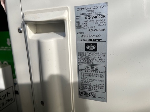 コロナ冷房専用エアコン　2022年製中古
