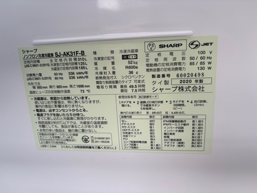 SHARP 冷蔵庫 SJ-AK31F-B 2020年製