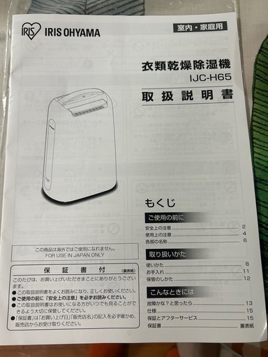 アイリスオーヤマ　衣類乾燥除湿機　　　