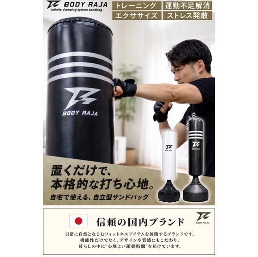 BODY RAJA サンドバッグ 185センチ