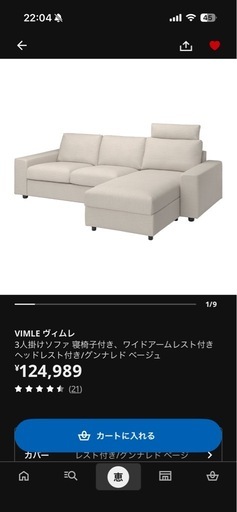 IKEA   ヴィムレ