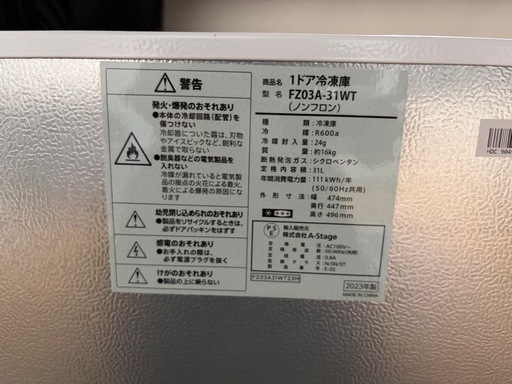 （再出品）2023年製1ドア冷凍庫