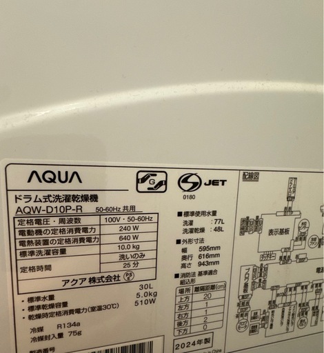 ?【最終値下げ】? AQUA ドラム式洗濯乾燥機  2024年購入 
