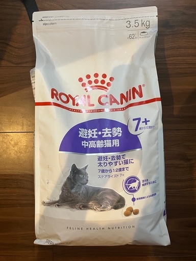 ROYAL CANIN  避妊・去勢中高齢猫用　3.5kg ２袋