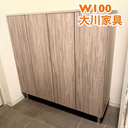 【受け取り先決まりました】シューズラック 大川家具 日本製 【アーヴァイン 100LO】